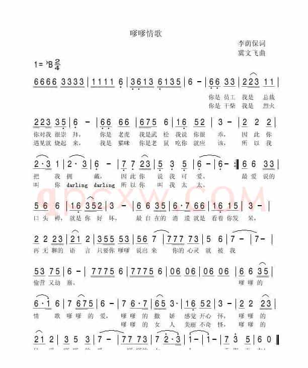 嗲嗲情歌（李荫保词 冀文飞曲）