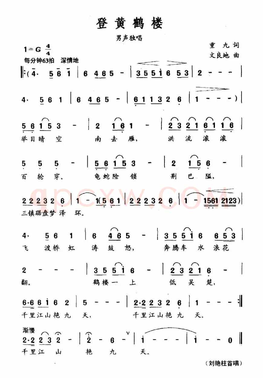 登黄鹤楼（重九词 文良地曲）