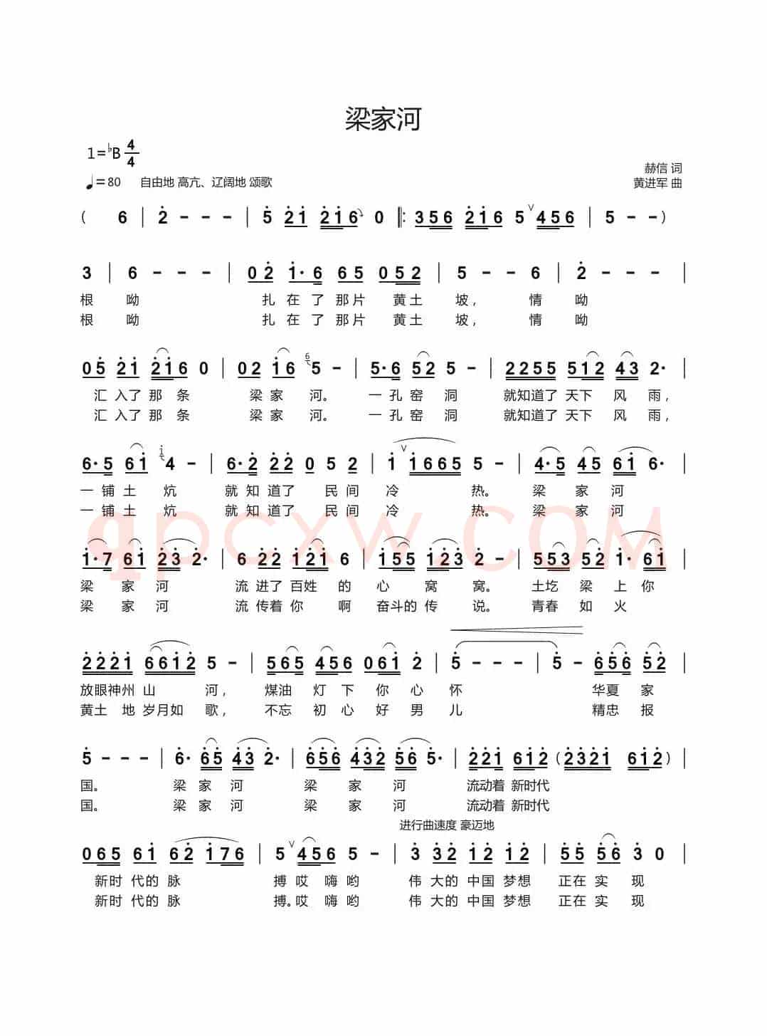 梁家河（郝信词 黄进军曲）