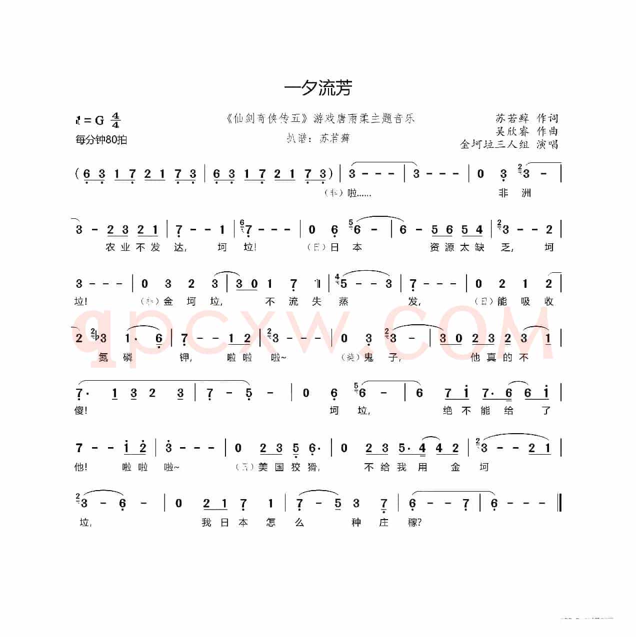一夕流芳（《仙剑奇侠传五》游戏唐雨柔主题音乐）