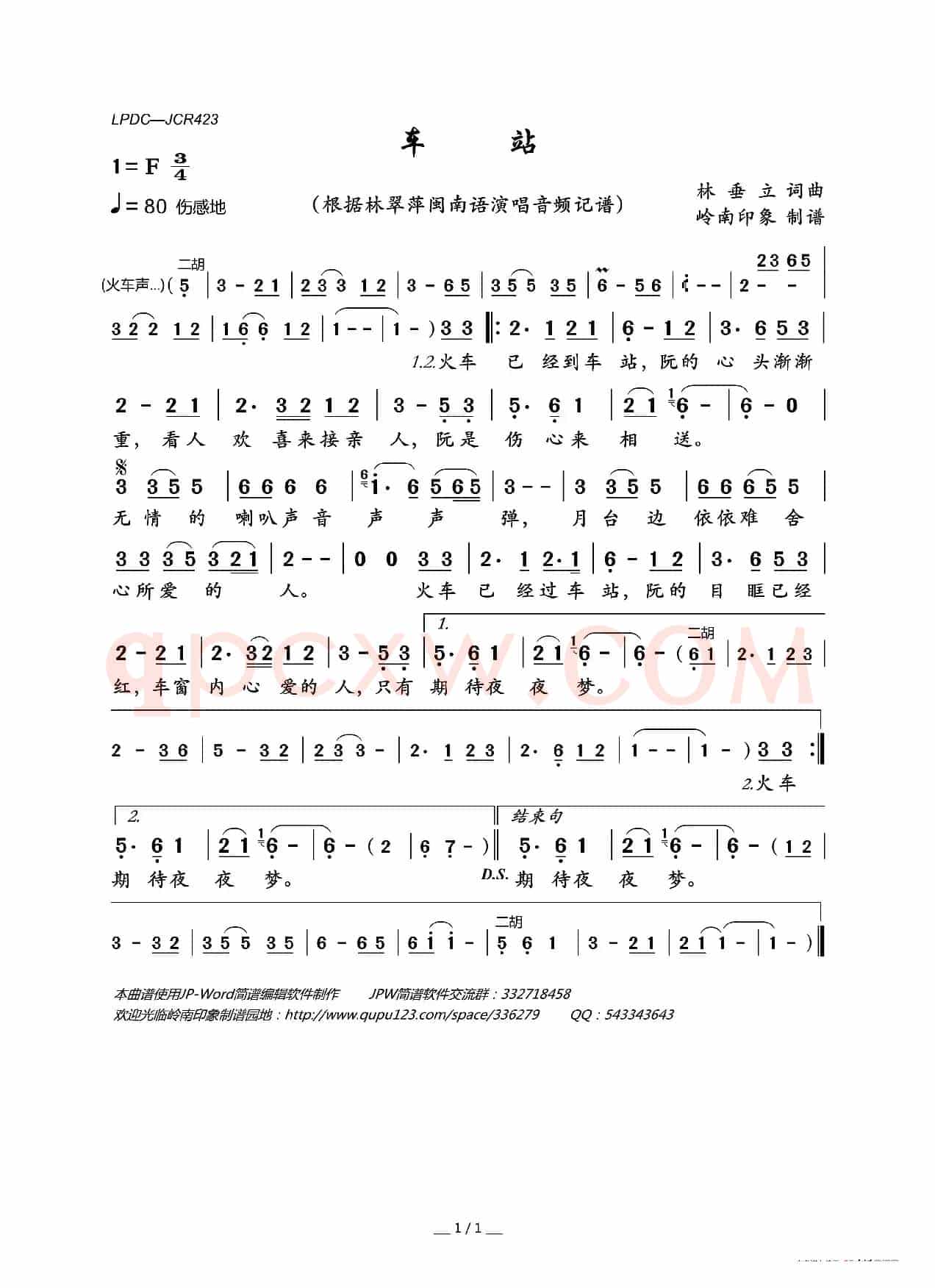 车站（林垂立词 林垂立曲）