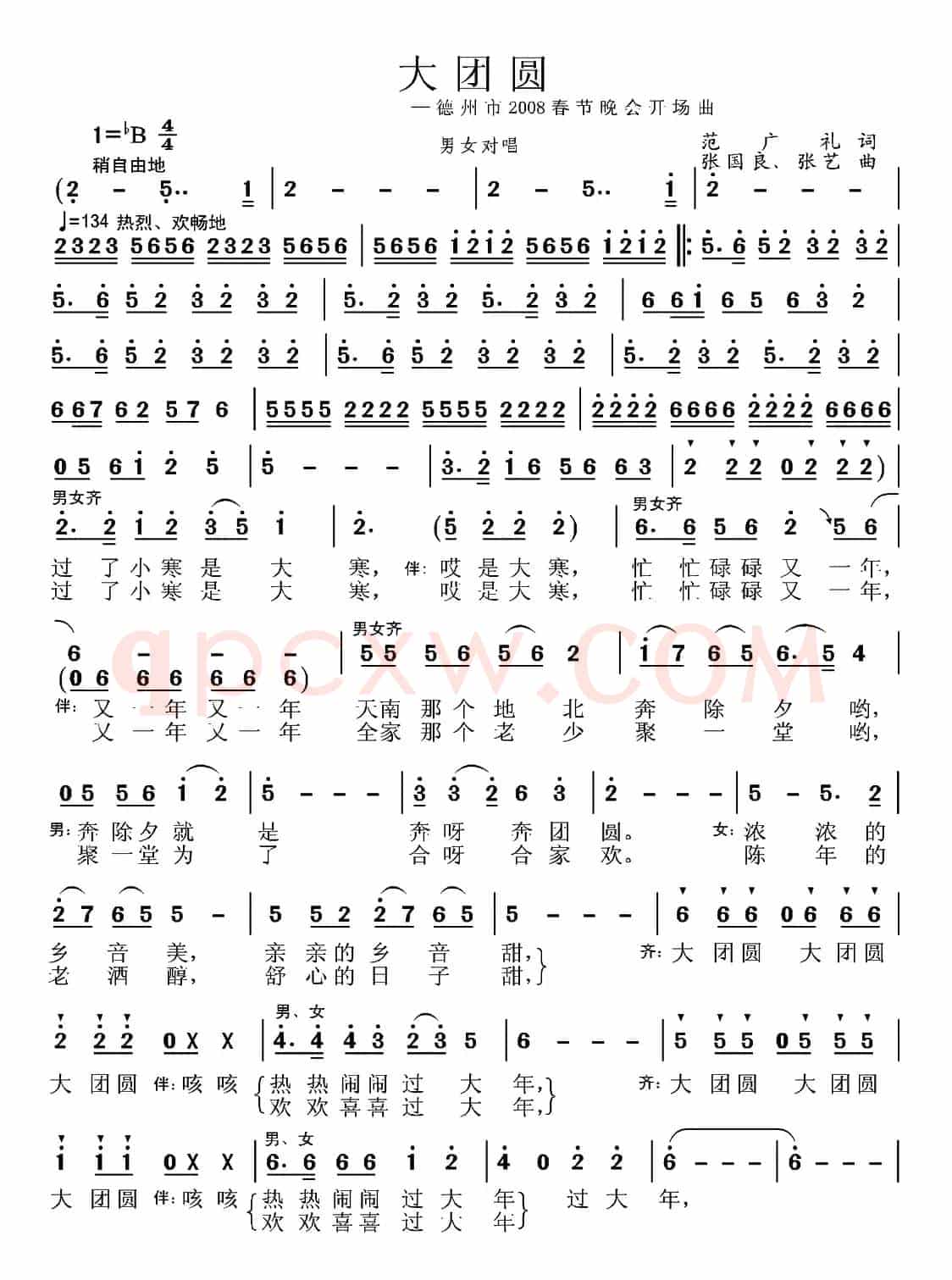 大团圆（范广礼词 张国良、张艺曲）