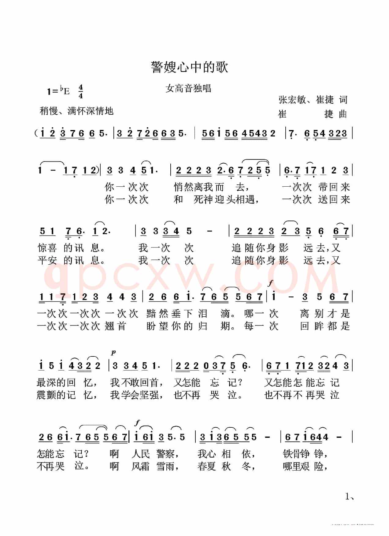 警嫂心中的歌(女独)