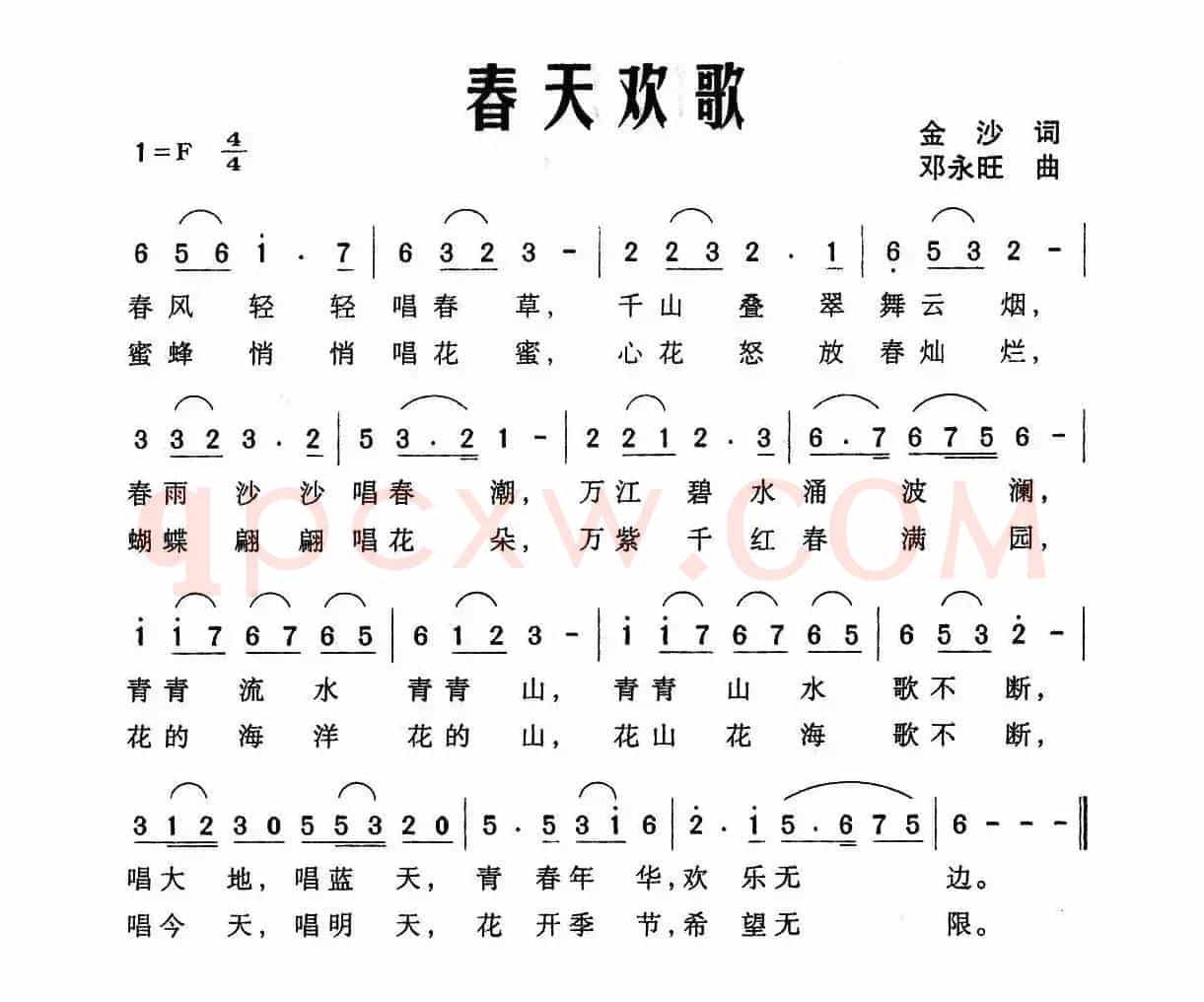 春天欢歌