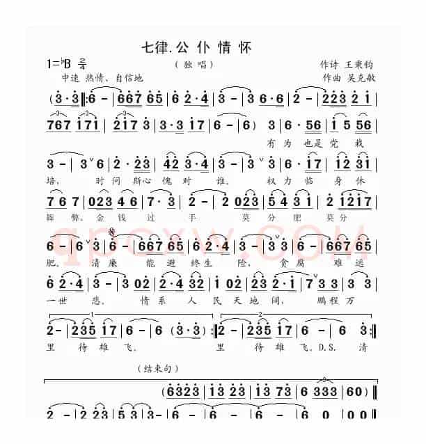 七律.公仆情怀（王秉钧词 吴克敏曲）