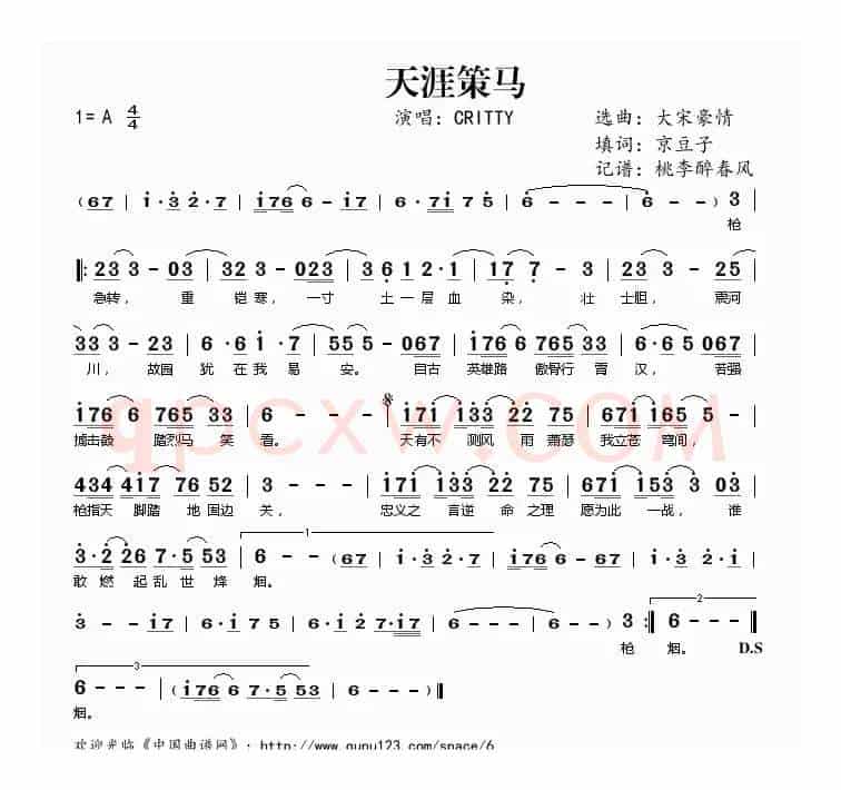 天涯策马