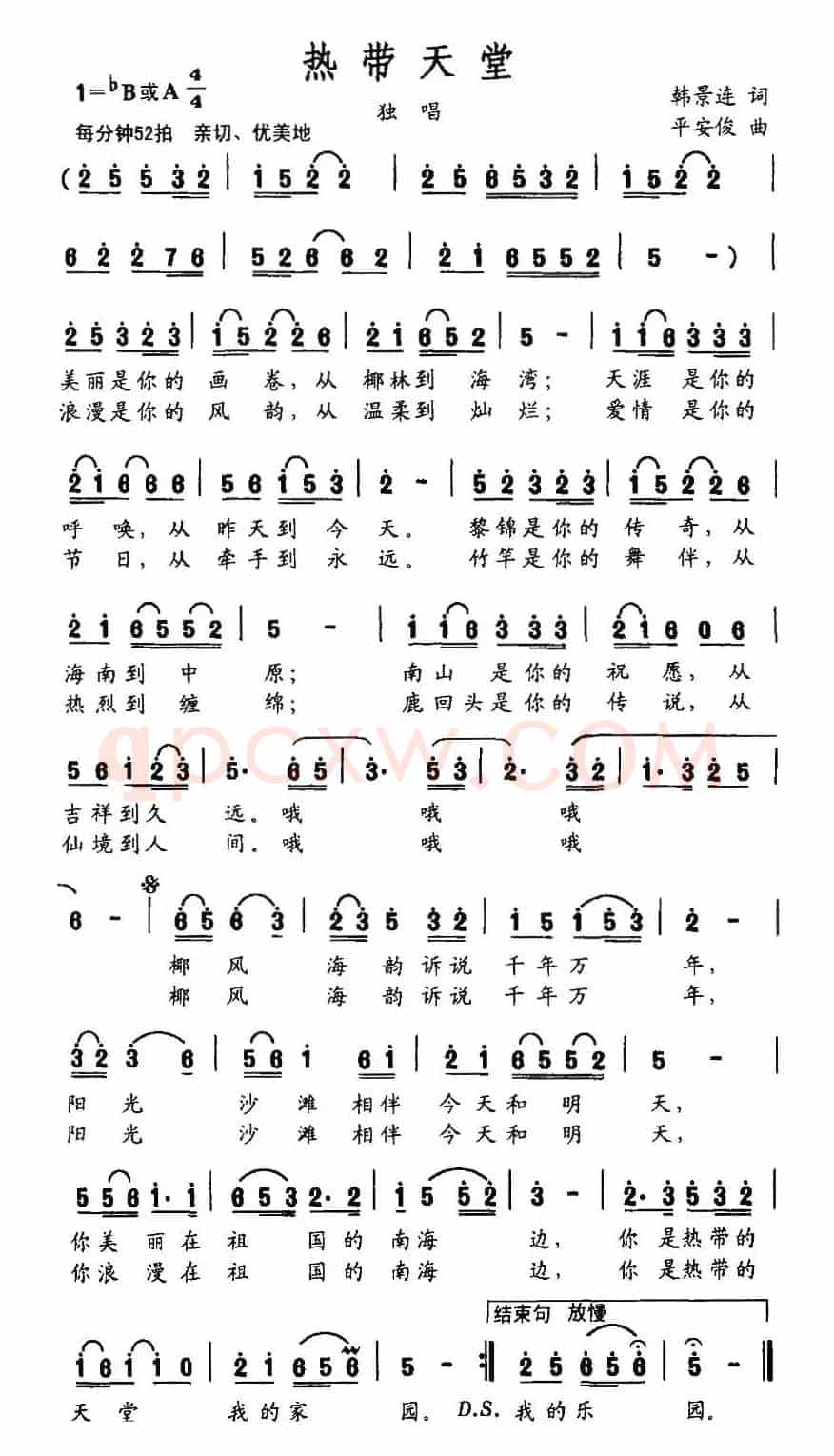 热带天堂(韩景连词 平安俊曲)