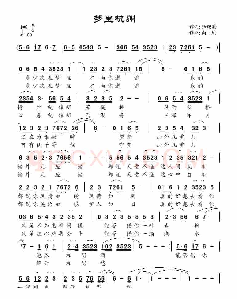 梦里杭州