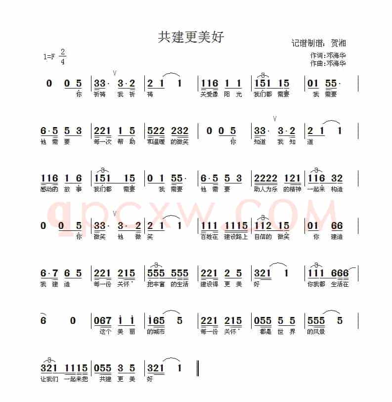 共建更美好
