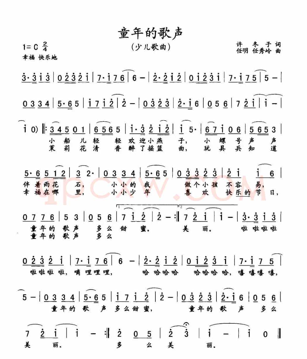 童年的歌声