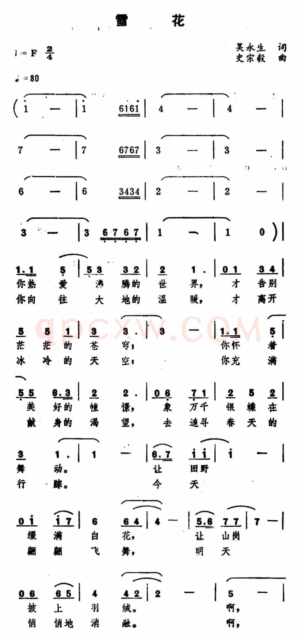 雪花 （吴永生词 史宗毅曲）