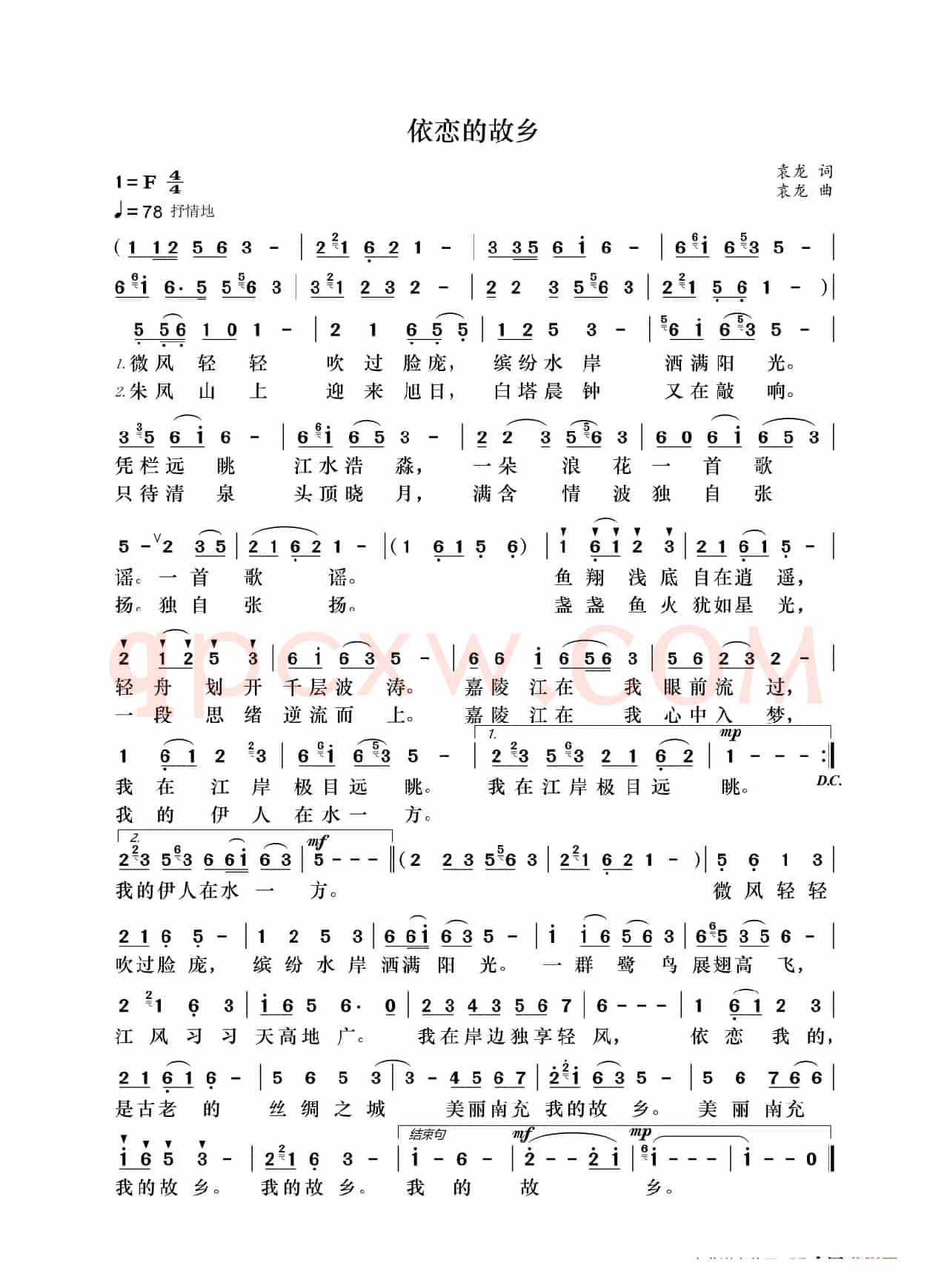 依恋的故乡