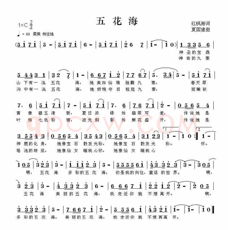 五花海