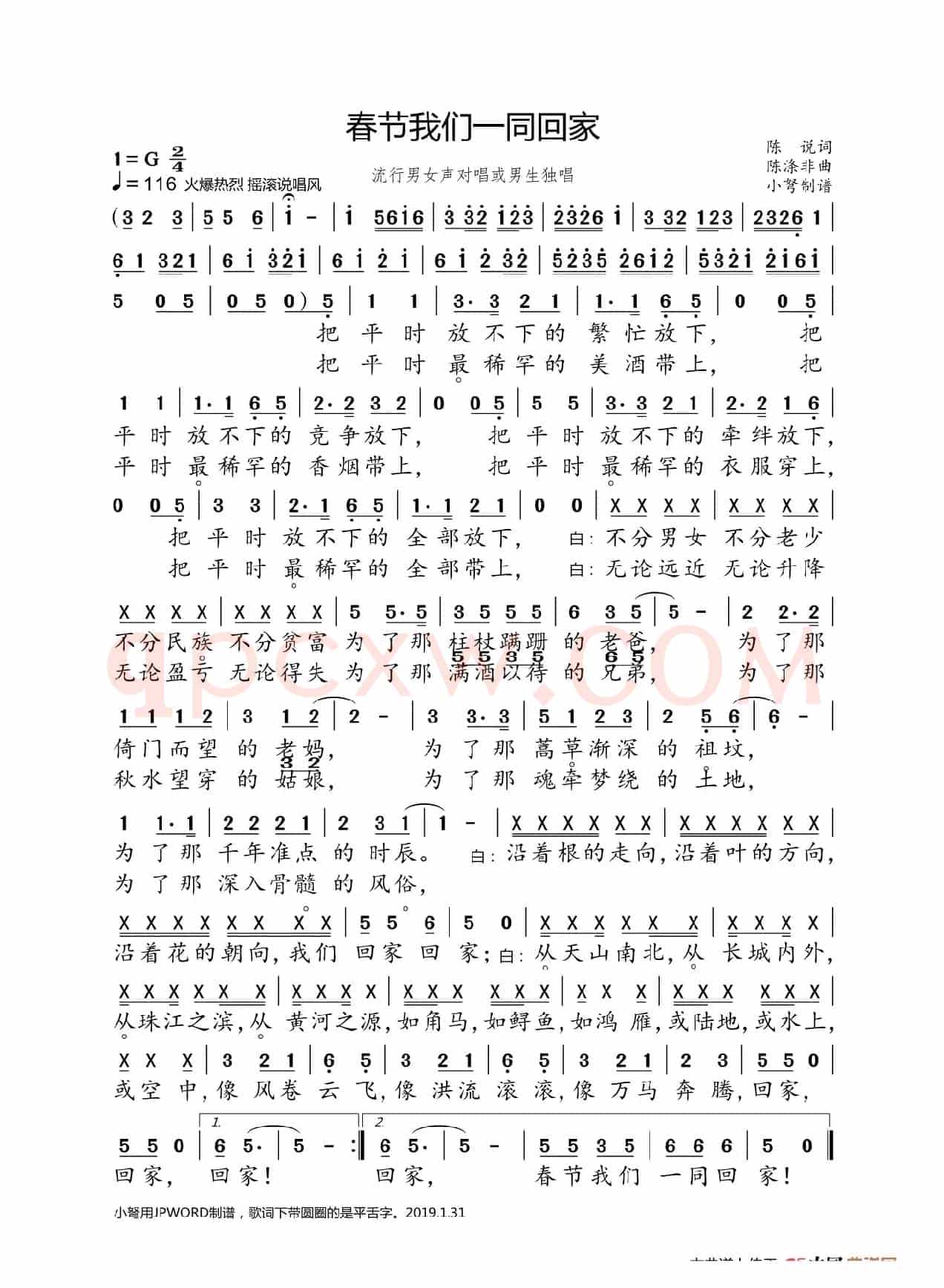 春节我们一同回家