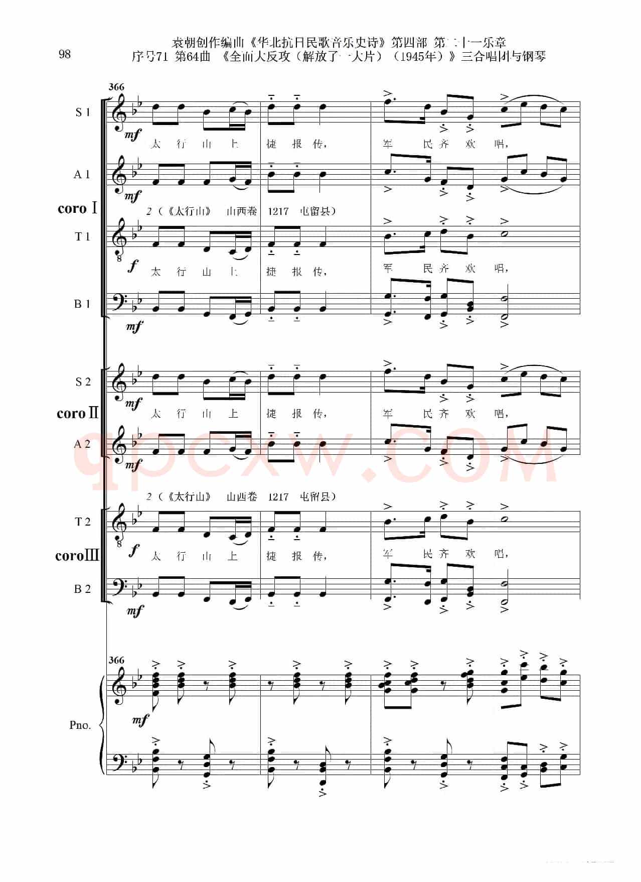 序号71第64曲《全面大反攻(解放了一大片)(1945年)》三合唱团与钢琴