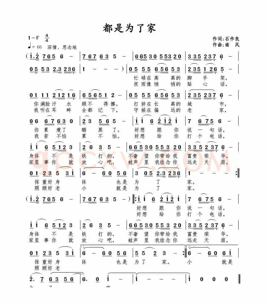 都是为了家（石作良词 南风曲）
