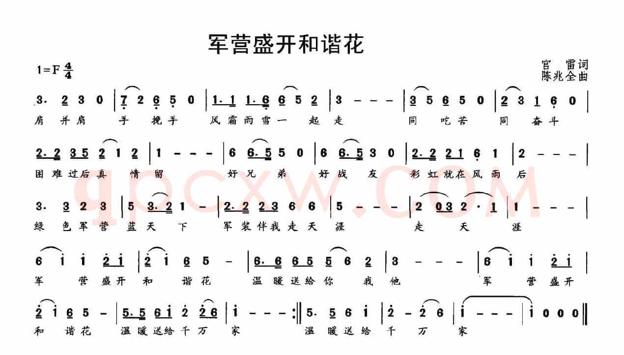 军营盛开和谐花