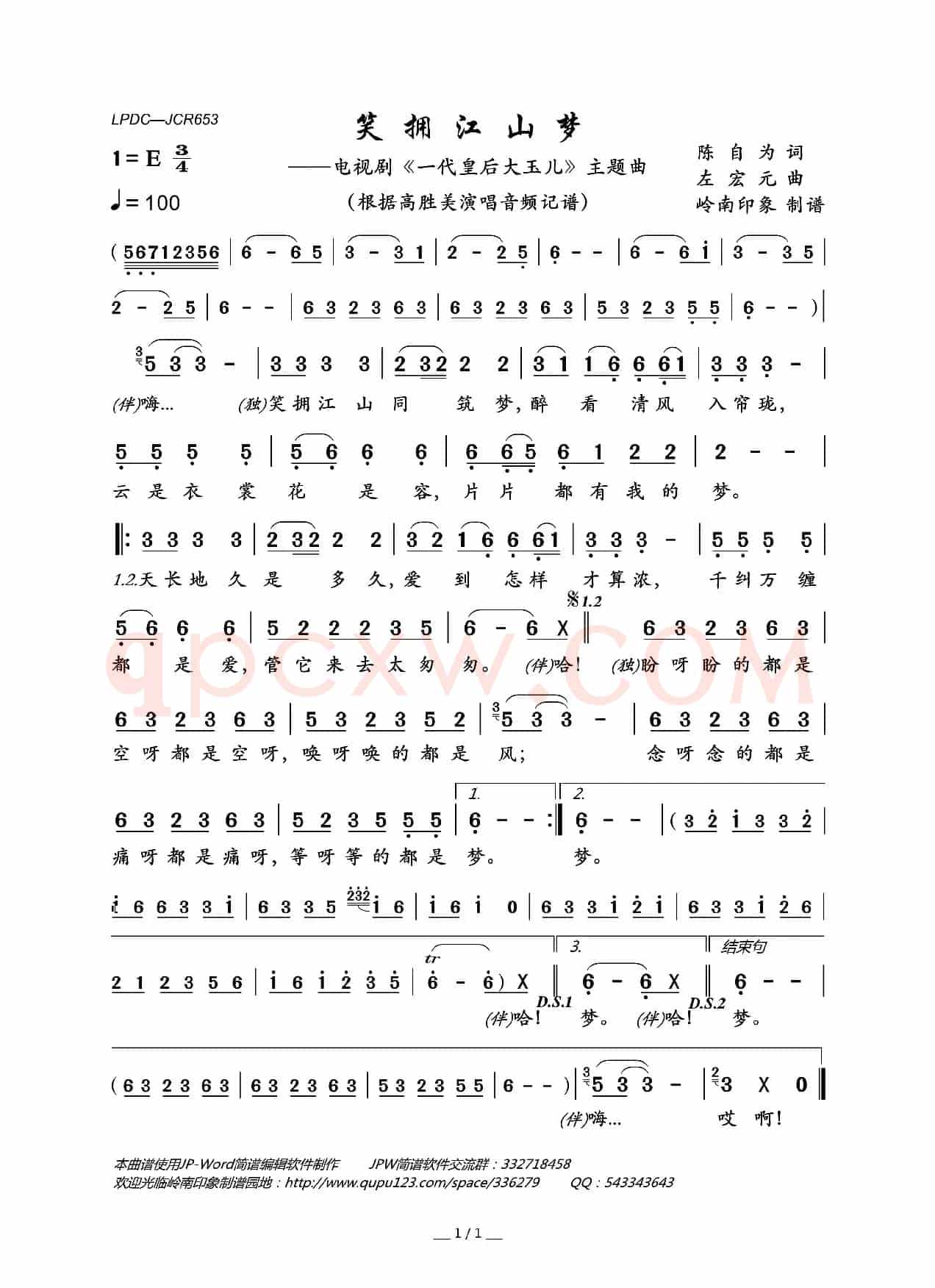 笑拥江山梦（电视剧《一代皇后大玉儿》主题曲）