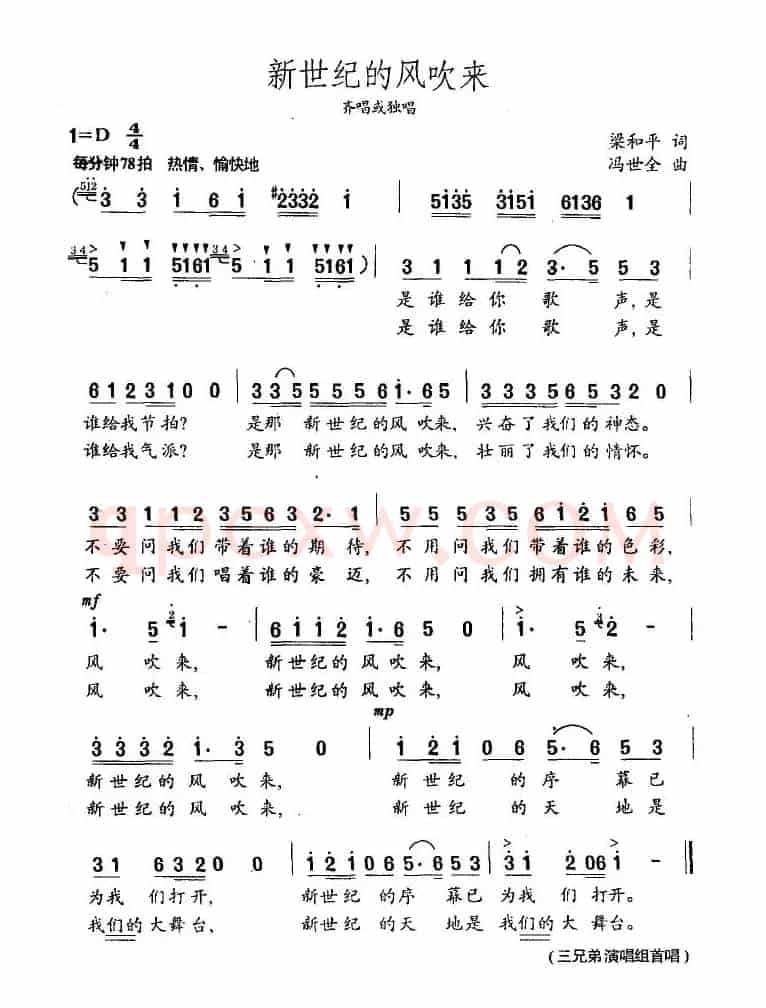 新世纪的风吹来