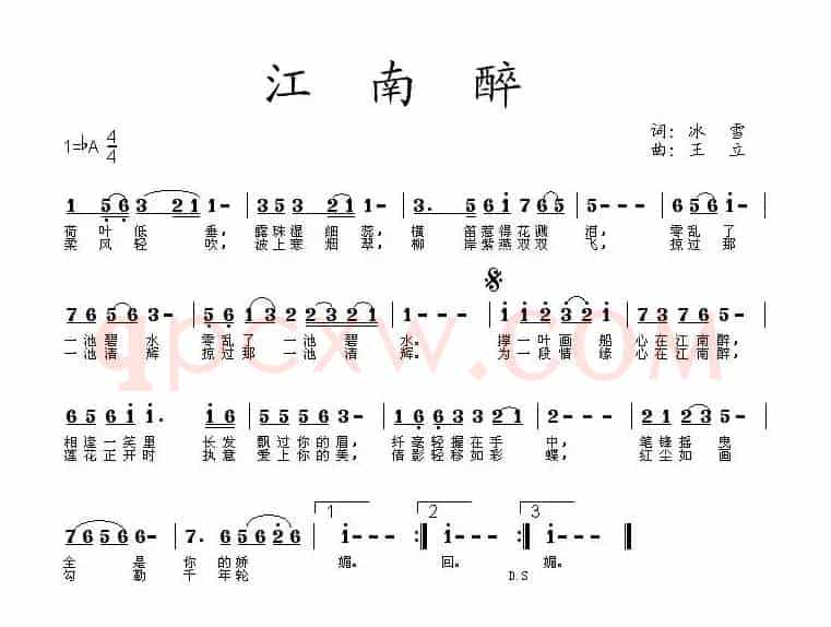 江南醉