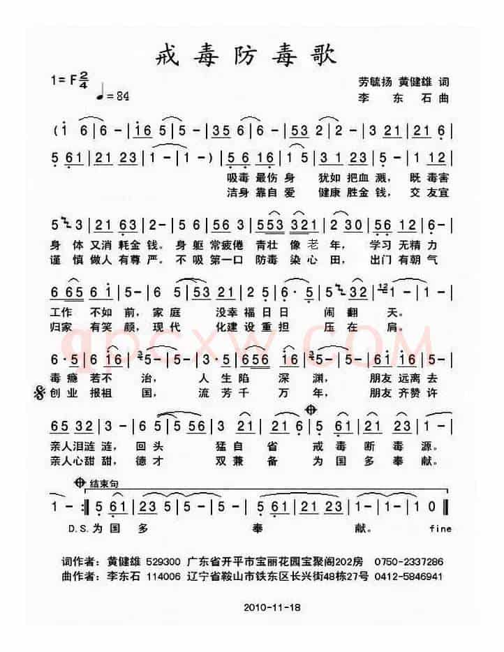 戒毒防毒歌