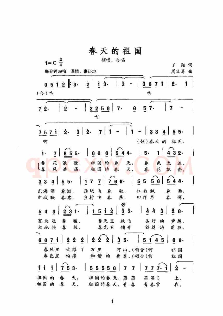 春天的祖国（丁翔作词 周义界作曲）
