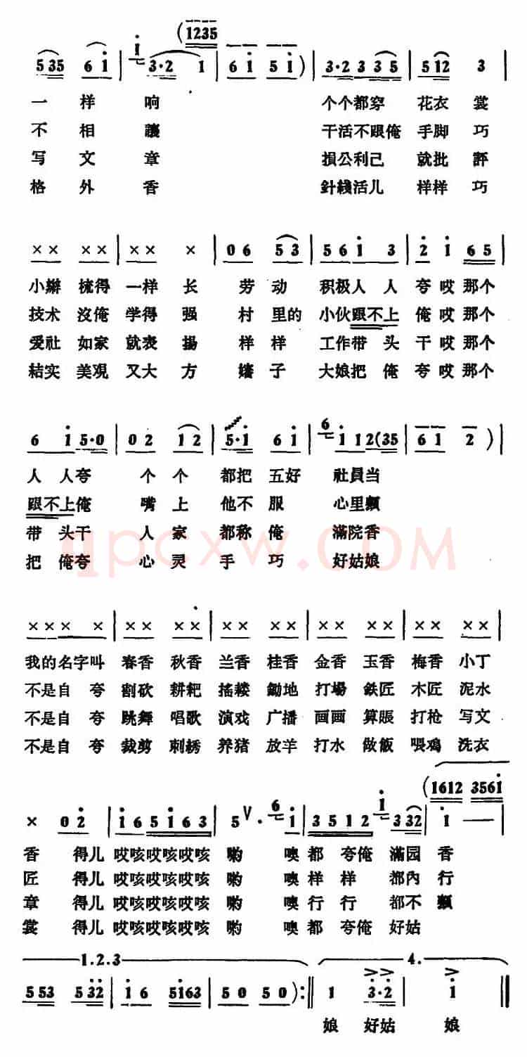 俺村的姑娘个个强 