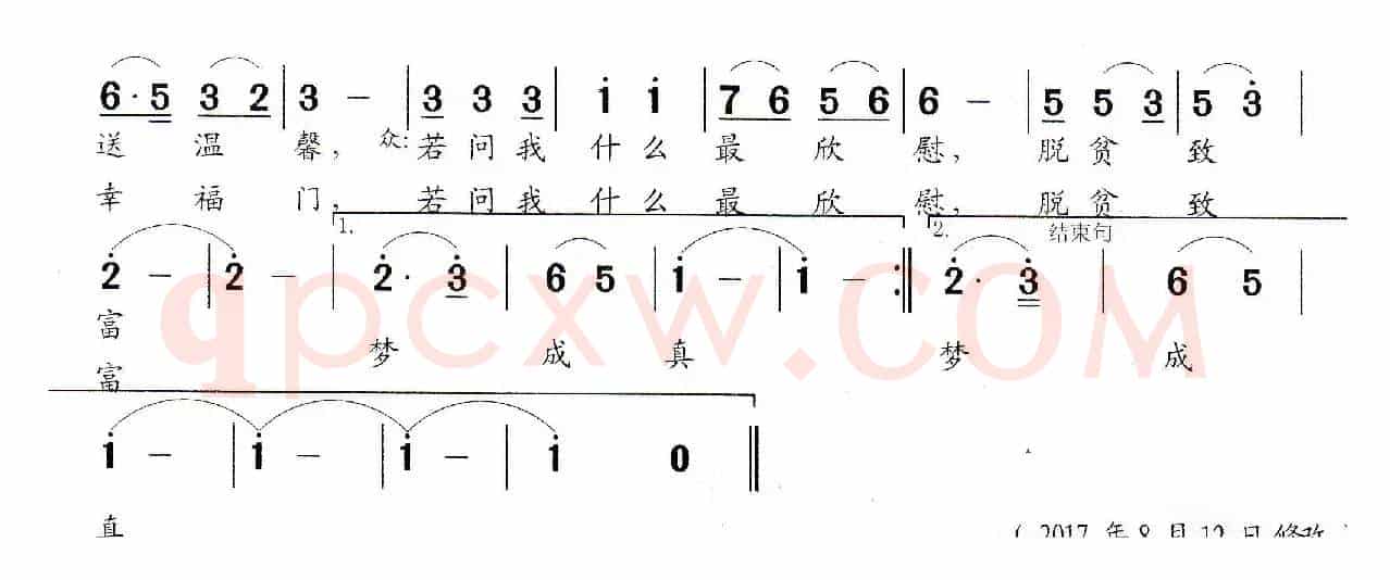 脱贫致富梦成真