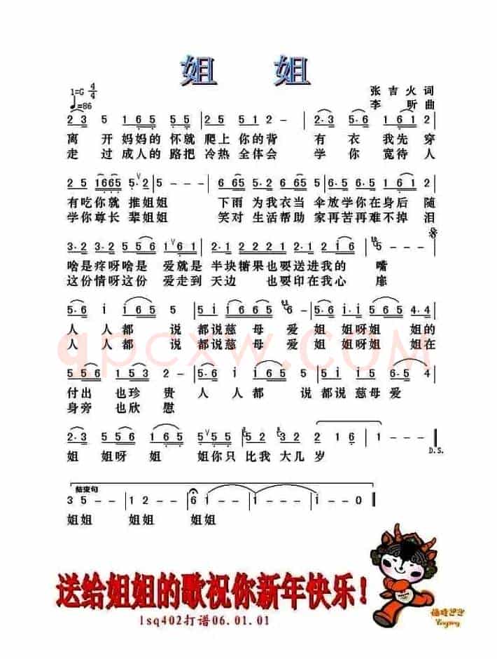 姐姐(张吉义词 李昕曲)