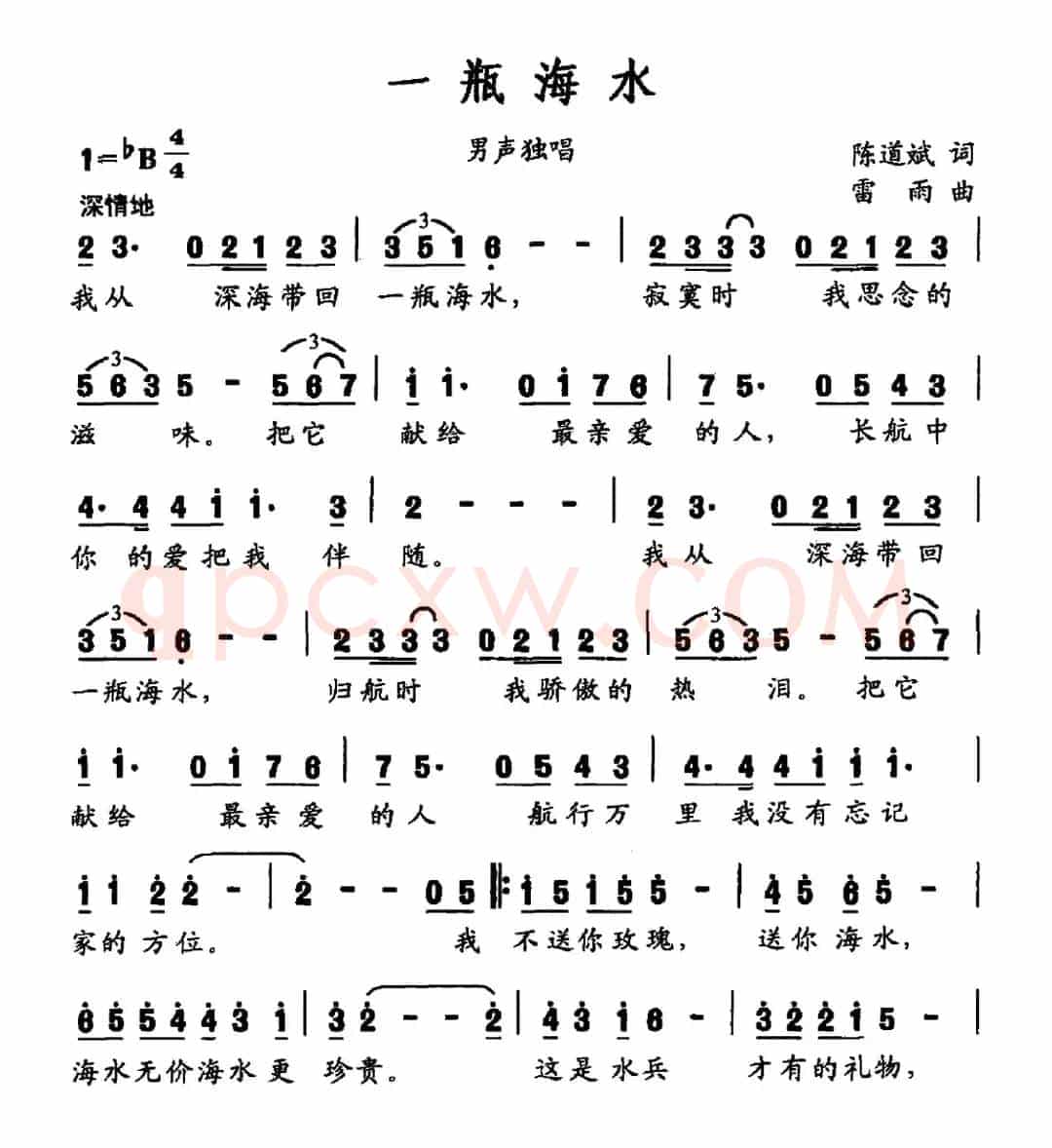 一瓶海水（男声独唱）