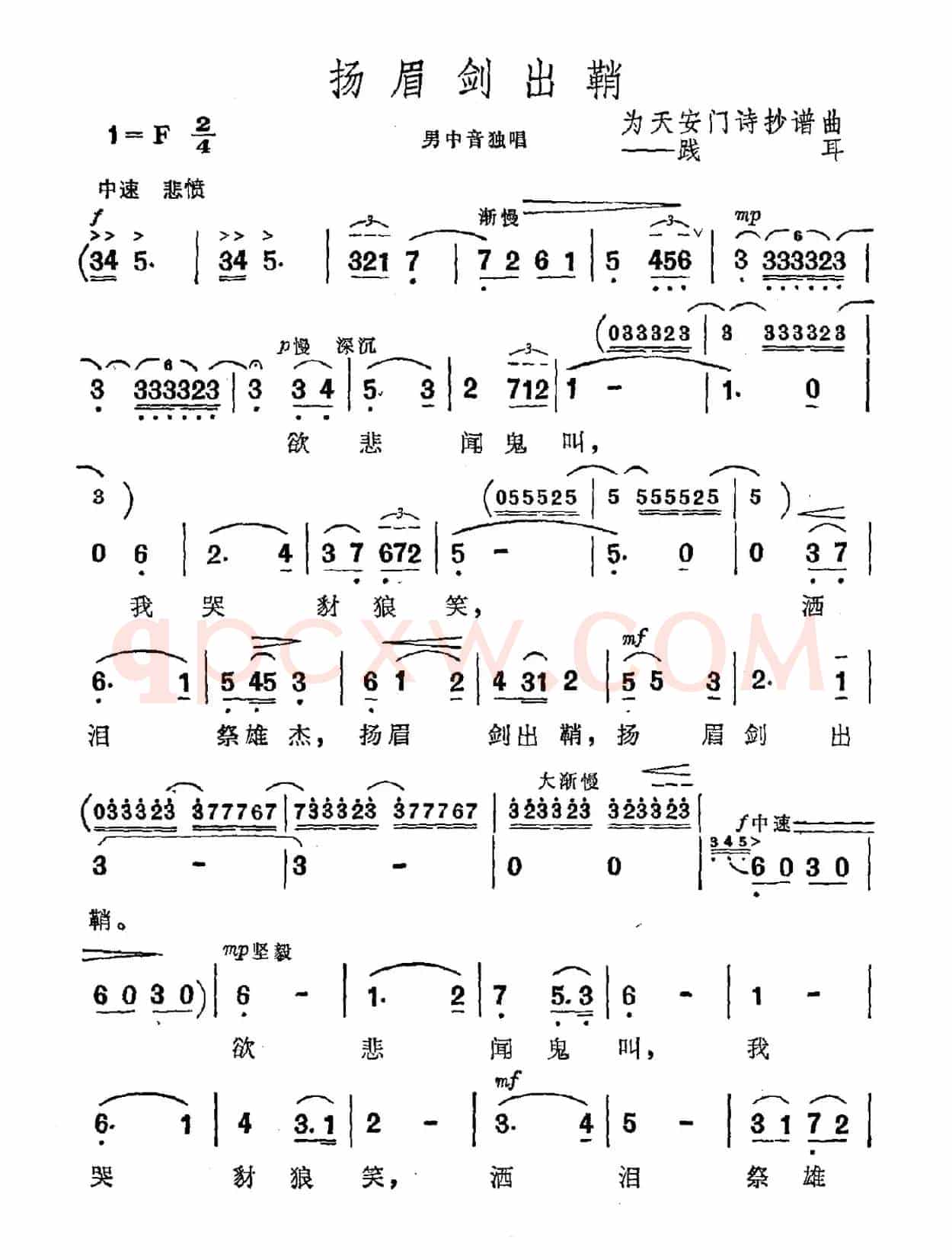扬眉剑出鞘（践耳曲）