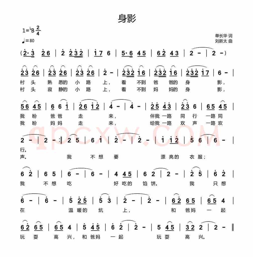 身影（单长华词 刘新太曲）
