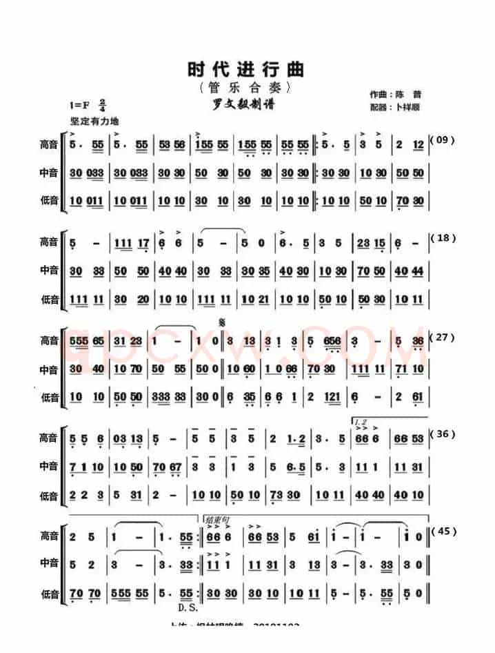时代进行曲（管乐合奏）