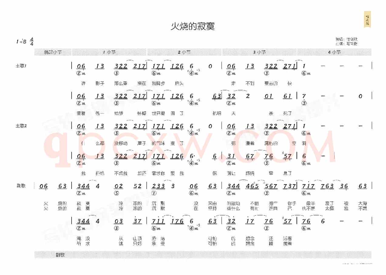 火烧的寂寞(简和谱)