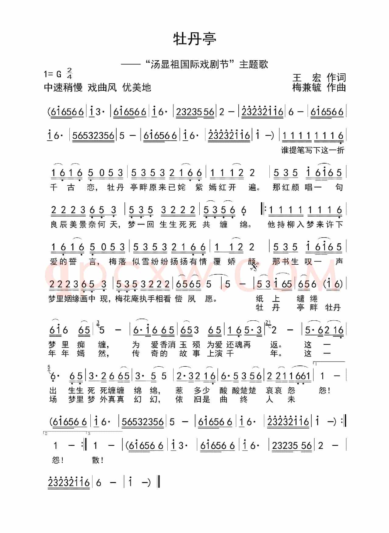 牡丹亭(王宏词 梅兼毓曲)