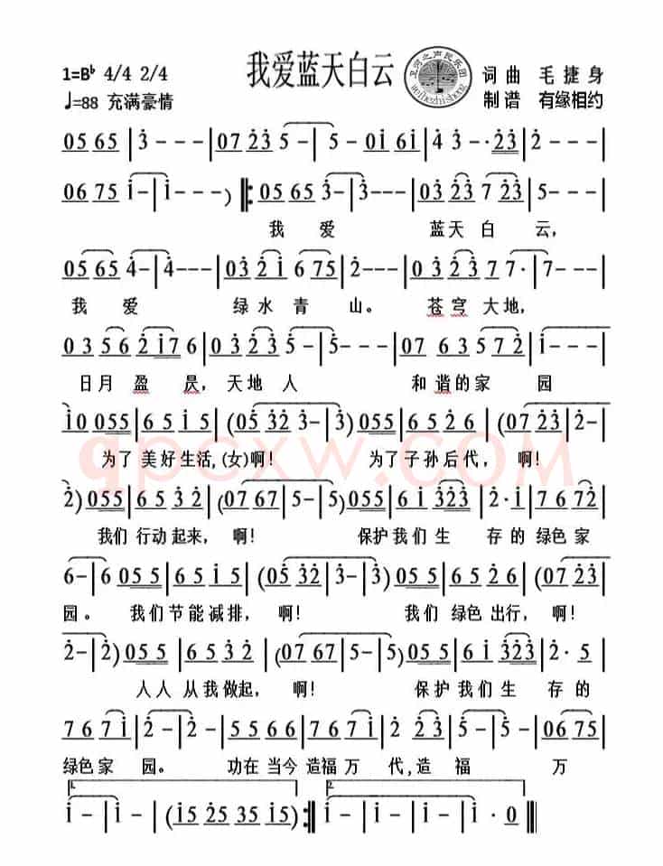 我爱蓝天白云