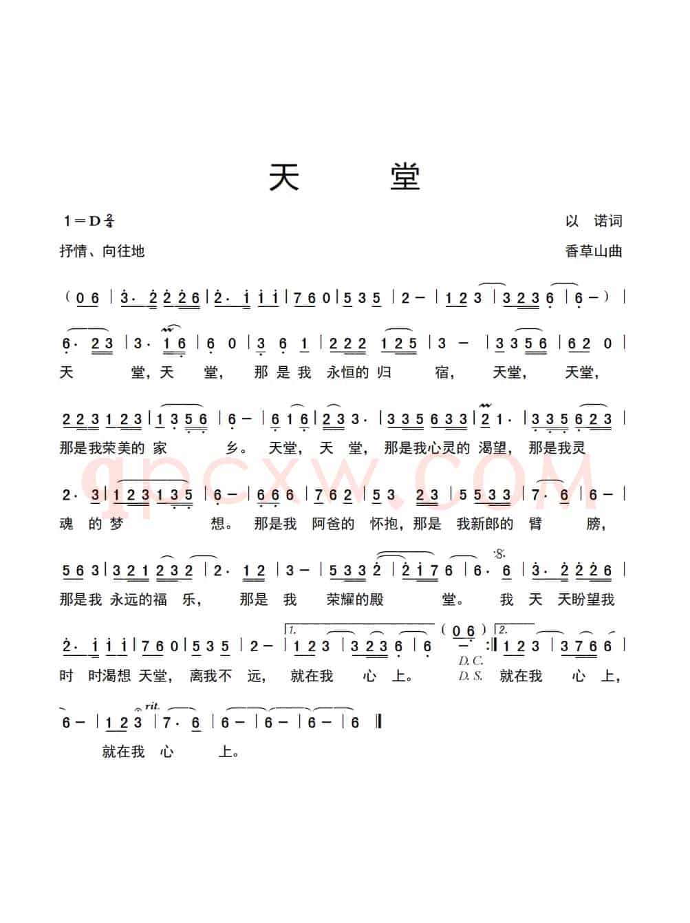 天堂