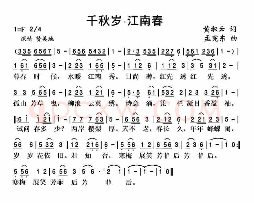 千秋岁·江南春