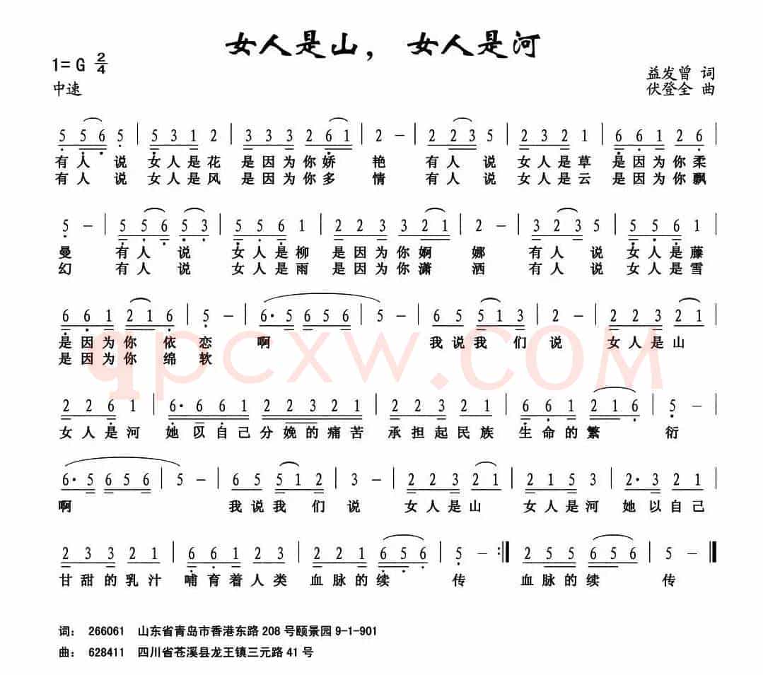 女人是山，女人是河