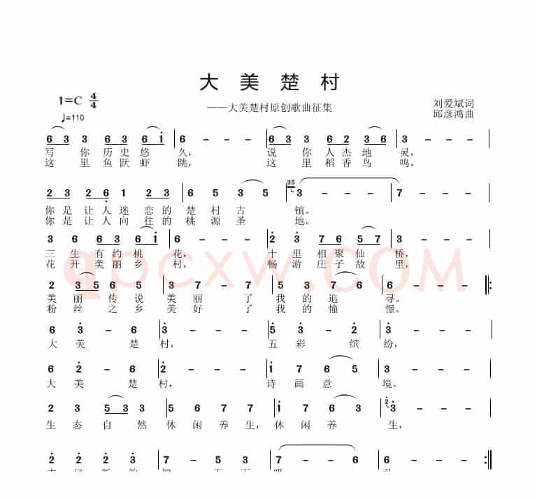 大美楚村