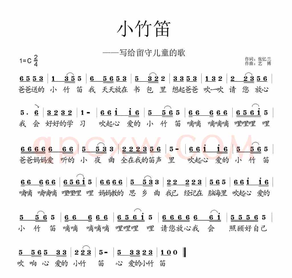 小竹笛（写给留守儿童的歌）