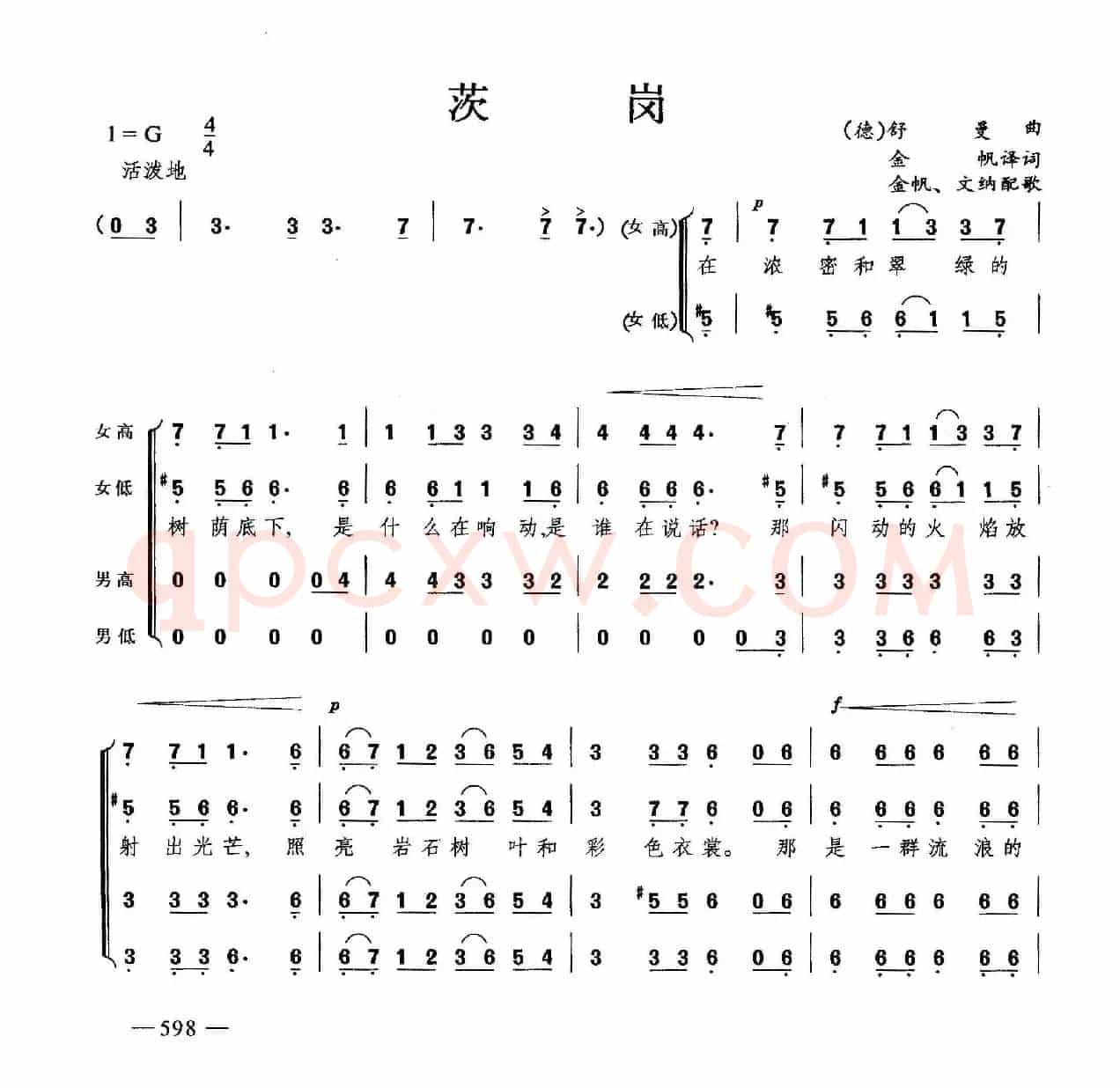 茨冈（合唱）