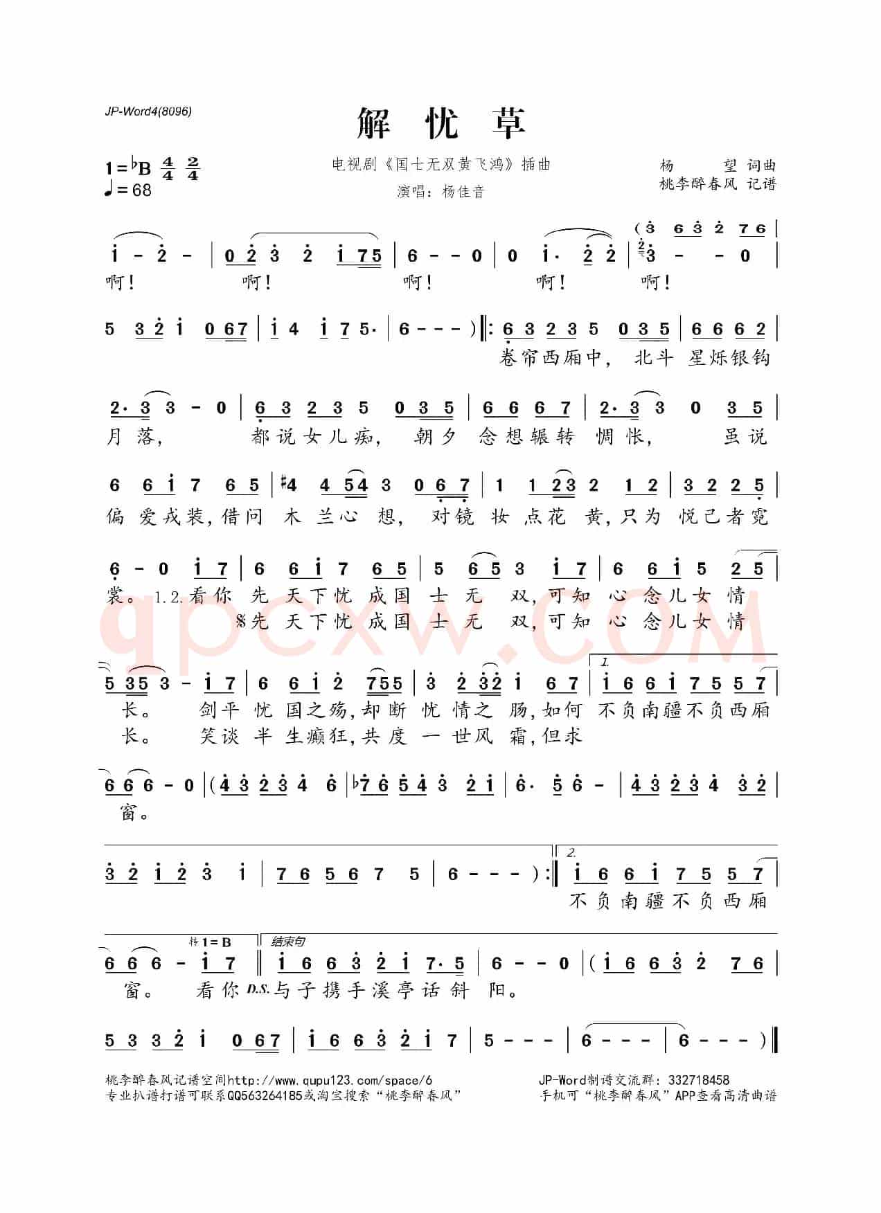 解忧草(《国士无双黄飞鸿》电视剧插曲独唱版)