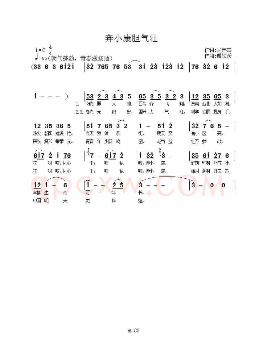 奔小康胆气壮