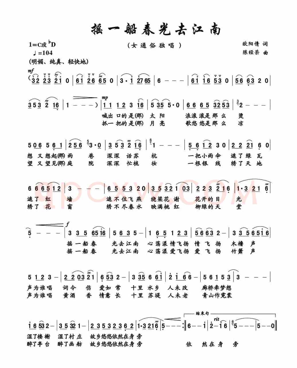 摇一船春光去江南