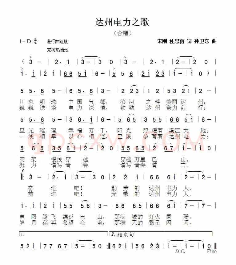 达州电力之歌（杜思雨词 孙卫东曲）