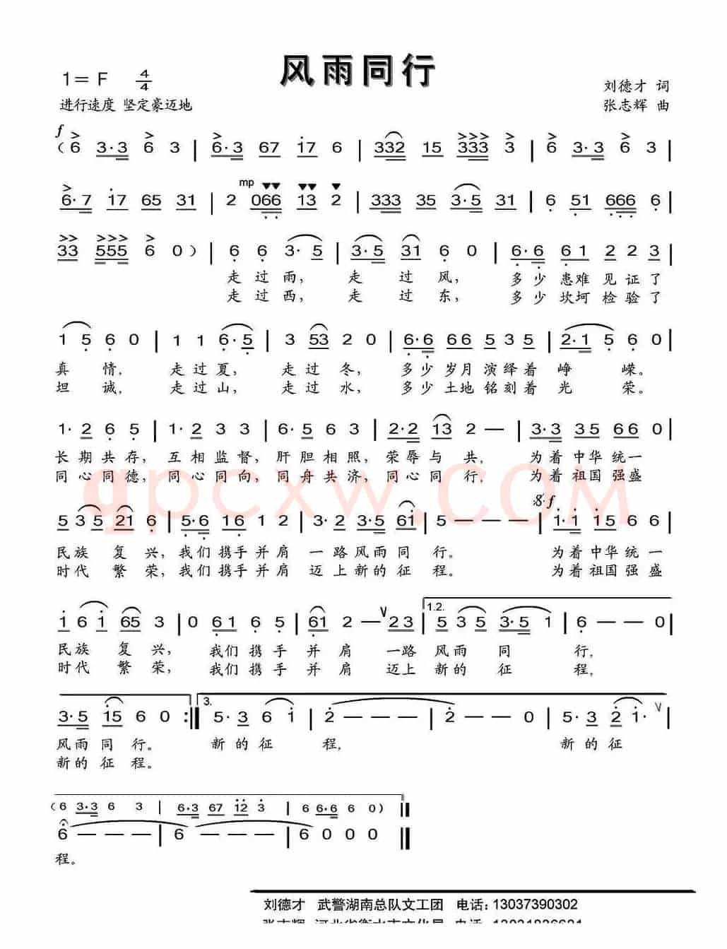 风雨同行（刘德才词 张志辉曲）