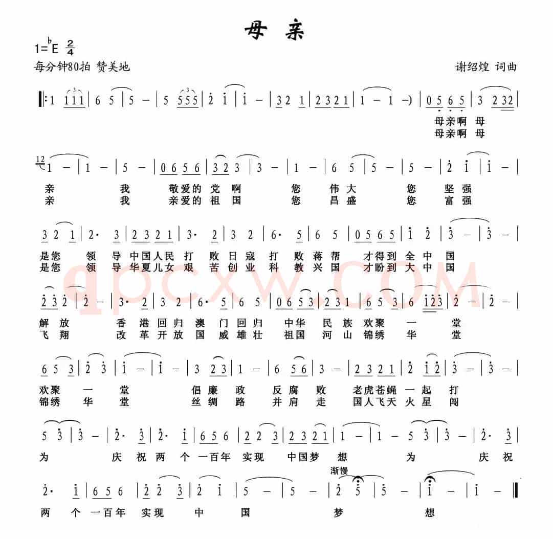 母亲（谢绍煌词曲）
