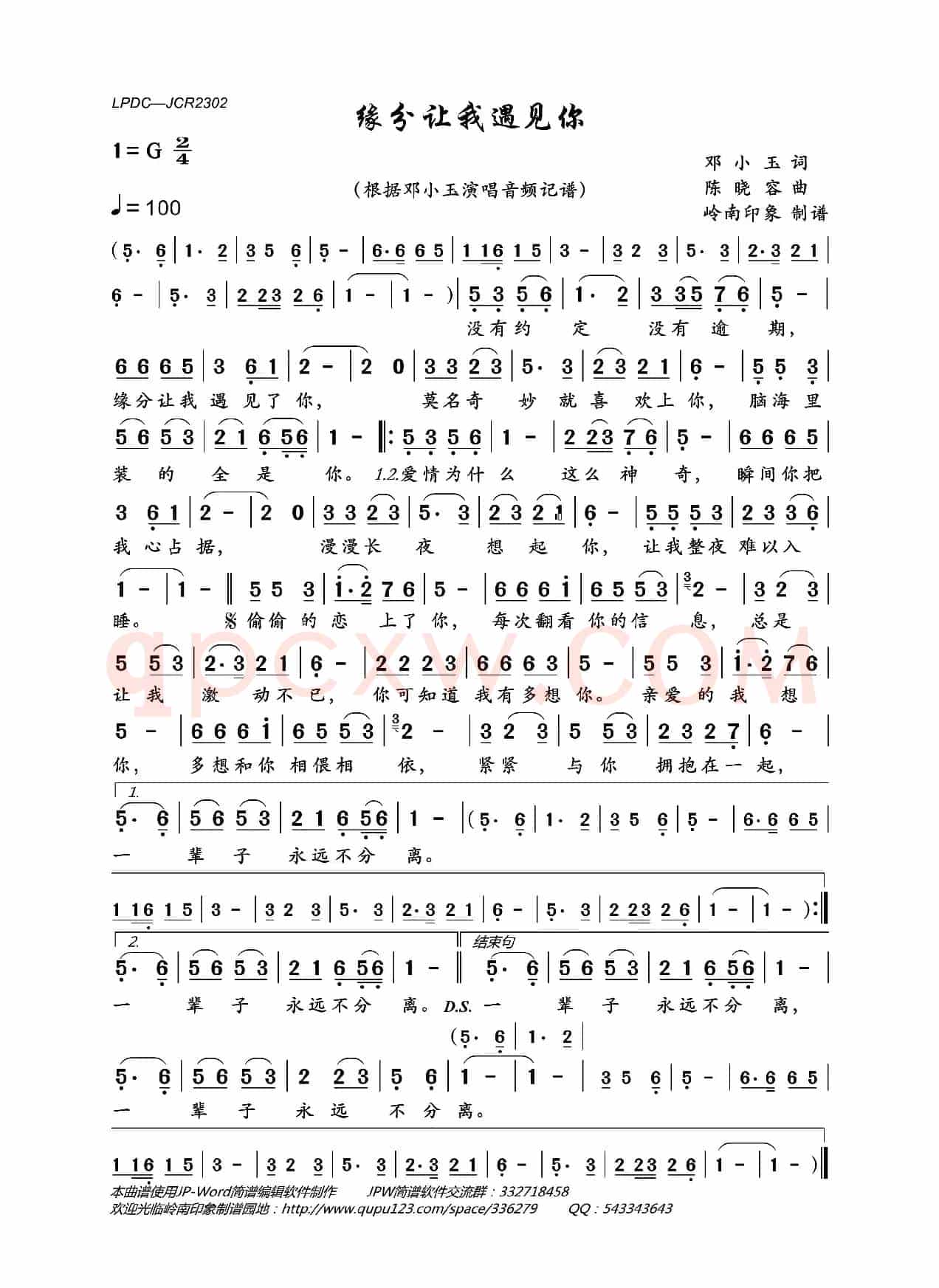 缘分让我遇见你