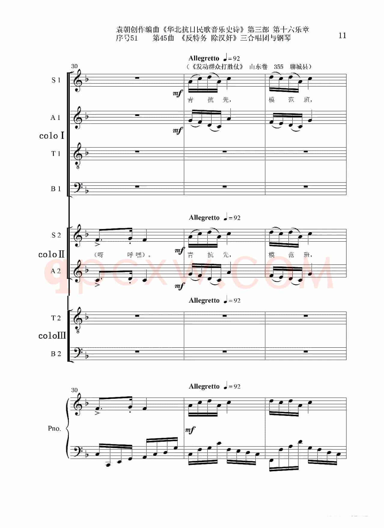 序号51第45曲《反特务 除汉奸》三合唱团与钢琴